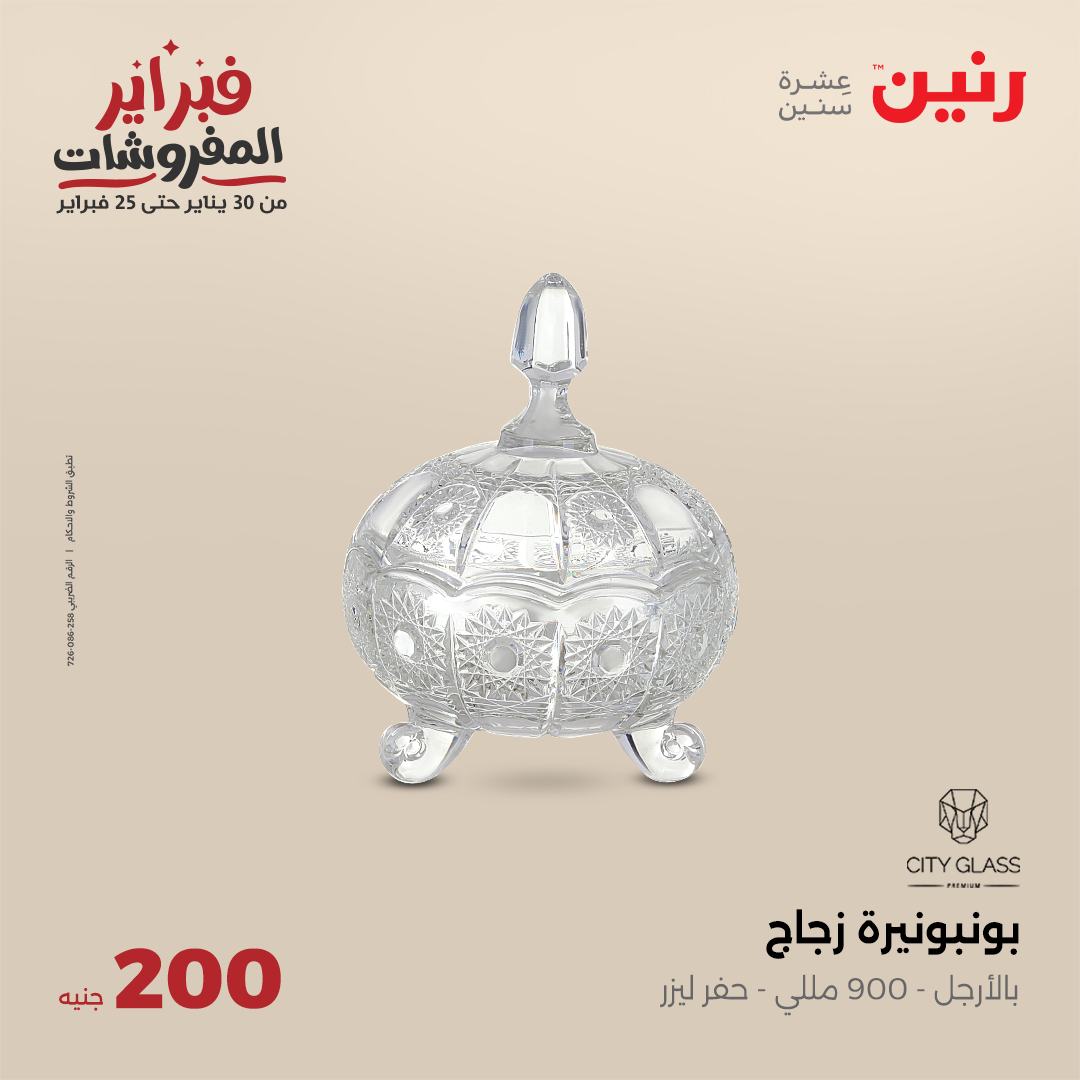 raneen offers from 2feb to 2feb 2025 عروض رنين من 2 فبراير حتى 2 فبراير 2025 صفحة رقم 14